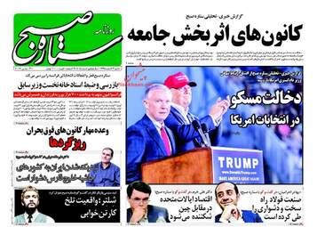 روزنامه های شنبه ۱۴ اسفند ۹۵ 