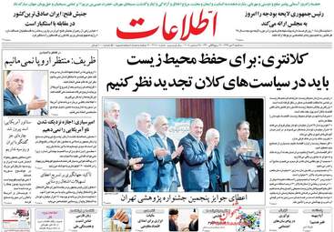 روزنامه های سه‌شنبه 4 دی 97