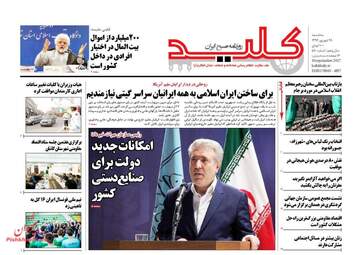 روزنامه های سه شنبه ۲۸ شهریور ۹۶