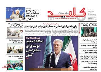 روزنامه های سه شنبه ۲۸ شهریور ۹۶