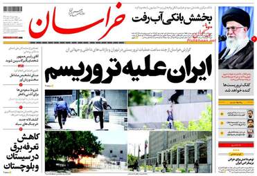 روزنامه های پنج شنبه ۱۸ خرداد ۹۶ 
