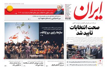  روزنامه های چهارشنبه ۱۰ خرداد ۹۶ 