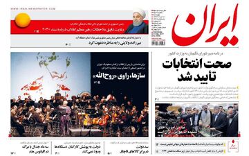  روزنامه های چهارشنبه ۱۰ خرداد ۹۶ 