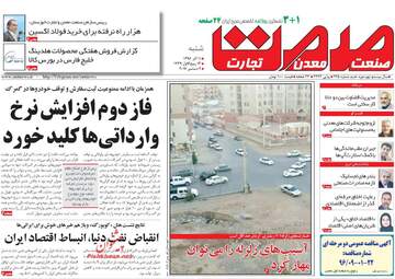 روزنامه های شنبه ۱۱ آذر ۹۶