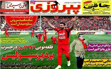 شمارش معکوس برای انفجار بمب آبی در پرسپولیس/عکس