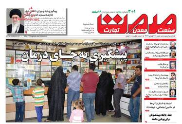 روزنامه های اقتصادی سه‌شنبه ۲۶ تیر ۹۷