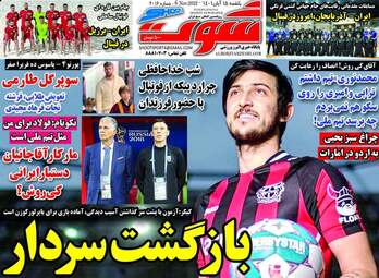 روزنامه‌های ورزشی یکشنبه 15 آبان ماه 1401
