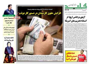 روزنامه های پنجشنبه ۱۰ آبان ۹۷