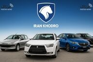 قیمت جدید محصولات ایران‌خودرو اعلام شد؛ نرخ‌های سه‌شنبه ۱۴ بهمن ۱۴۰۴