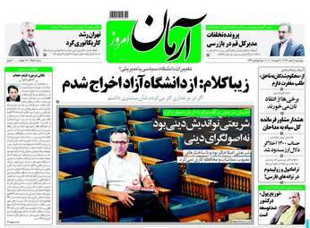 روزنامه های چهارشنبه ۹ اسفند ۹۶