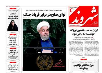 روزنامه های پنجشنبه ۳۰ شهریور ۹۶