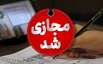 امتحانات نوبت دوم مدارس خراسان شمالی غیرحضوری شد 