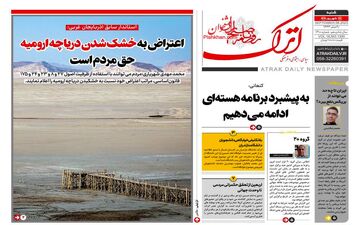 روزنامه های شنبه 18 شهریور ماه 1402