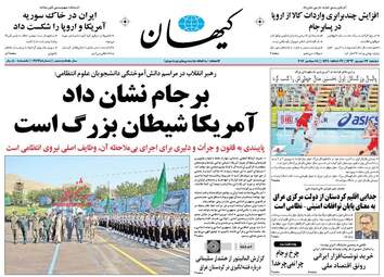 روزنامه های دوشنبه ۲۷ شهریور ۹۶