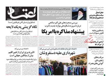 Etemaad