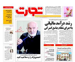  روزنامه های سه شنبه ۲۹ فروردین ۹۶ 