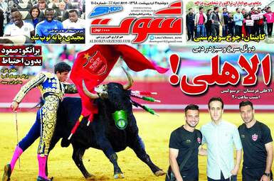 روزنامه های دوشنبه 2 اردیبهشت 98