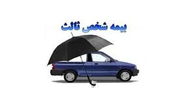 جزئیات و هزینه بیمه‌نامه‌های جدید شخص ثالث اعلام شد