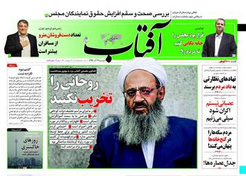 روزنامه های دوشنبه ۲۷ آذر ۹۶