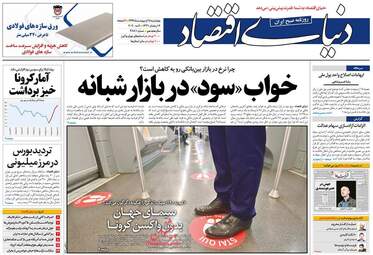 روزنامه‌های اقتصادی چهارشنبه 17 اردیبهشت 99