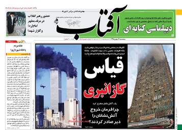 روزنامه های پنجشنبه ۱۴ بهمن ۹۵ 