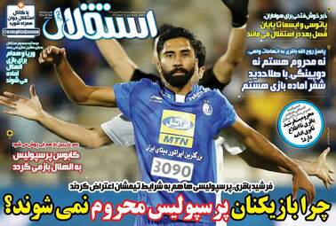 روزنامه های سه‌شنبه 27 فروردین 98