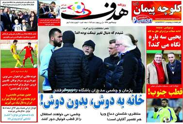 روزنامه های ورزشی دوشنبه 29 بهمن 97