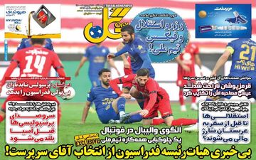 روزنامه های ورزشی سه شنبه 17 فروردین