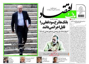 روزنامه های اقتصادی شنبه ۲۴ تیر ۹۶ 