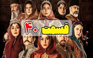 
دانلود قسمت ۴۰ سریال جیران کامل با لینک مستقیم