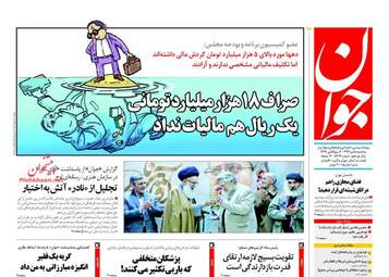 روزنامه های سه‌شنبه ۵ دی ۹۶