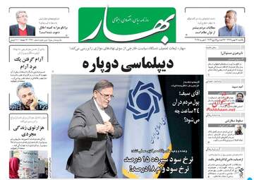 روزنامه های یکشنبه ۱۵ بهمن ۹۶