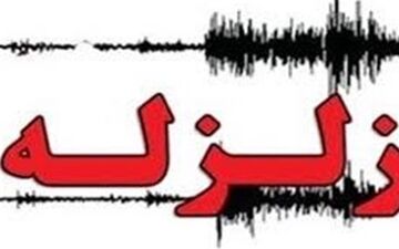 پس لرزه‌ای به شدت ۱.۵ ریشتر تهران را لرزاند + مشخصات 