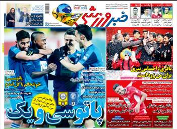 روزنامه های پنجشنبه 2 اسفند 97