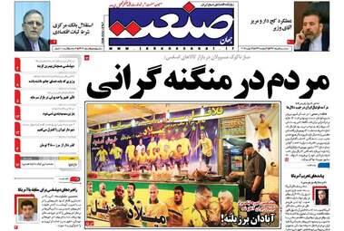 روزنامه های اقتصادی پنجشنبه ۵ مرداد ۹۶