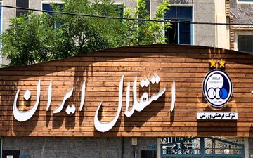 عکس | رونمایی از خرید جدید استقلال ؛ توافق نهایی انجام شد | بازیکن مدنظر نکونام وارد باشگاه استقلال شد
