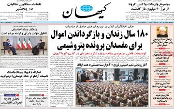 روزنامه های دوشنبه 15 شهریور 
