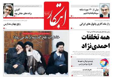 روزنامه های چهارشنبه ۳ آبان ۹۶