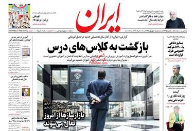 روزنامه‌های شنبه 15 شهریورماه