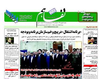 روزنامه های اقتصادی دوشنبه ۶ شهریور ۹۶