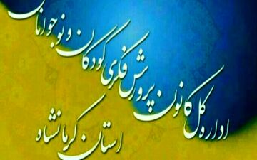 درخشش خیره کننده کودکان و نوجوانان کرمانشاهی در مسابقه نقاشی «لیدیسه» کشور چک