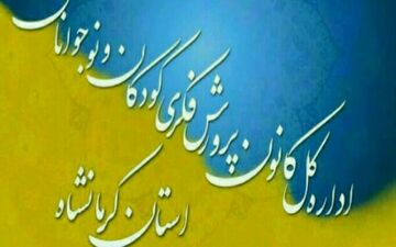 درخشش خیره کننده کودکان و نوجوانان کرمانشاهی در مسابقه نقاشی «لیدیسه» کشور چک
