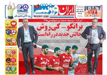 روزنامه های پنجشنبه ۲۳ شهریور ۹۶