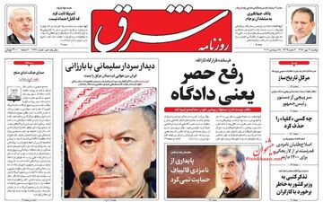 روزنامه های دوشنبه ۳ مهر ۹۶