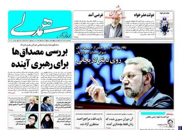  روزنامه های یکشنبه ۱۵ اسفند ۹۵ 
