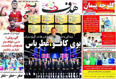 روزنامه های شنبه ۱۱ آذر ۹۶