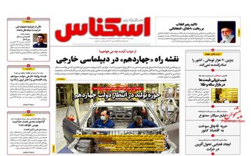 روزنامه های چهارشنبه 23 خرداد ماه 1403