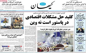 روزنامه های یکشنبه 15 فروردین