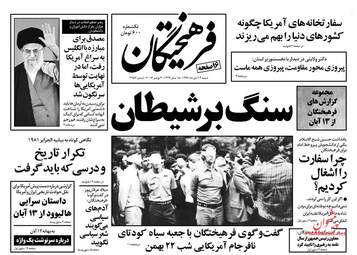 روزنامه فرهیختگان