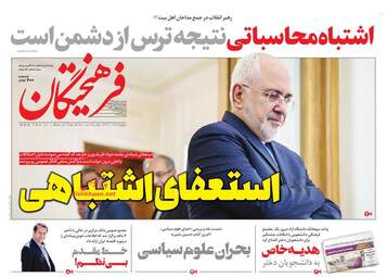 روزنامه های چهارشنبه 8 اسفند 97